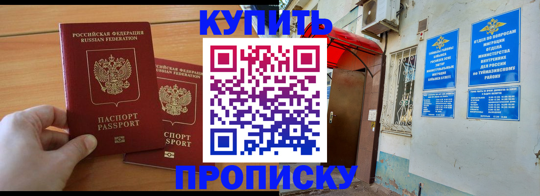 прописка штамп в Тюменской области