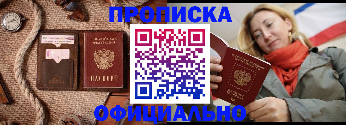 прописка штамп в Тюменской области